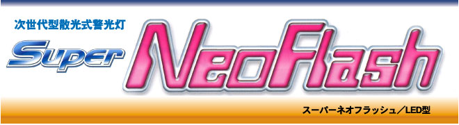 ������^�U�����x�����@�X�[�p�[�l�I�t���b�V���@LED�^
