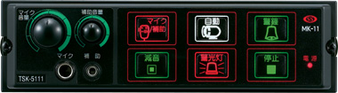 電子サイレンアンプ Mark-11