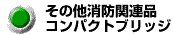 �R���p�N�g�u���b�W